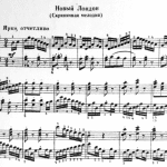 Новый Лондон — ноты
